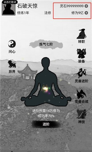 影子修仙模拟器