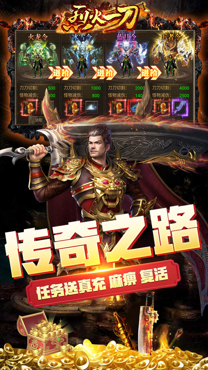 烈火一刀高爆送无限版