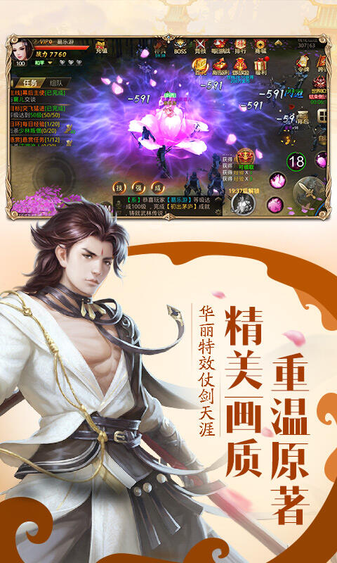 仙魔劫