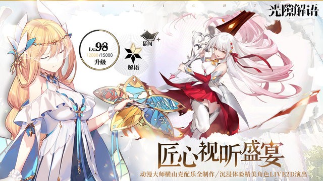 光隙解语无限钻石版