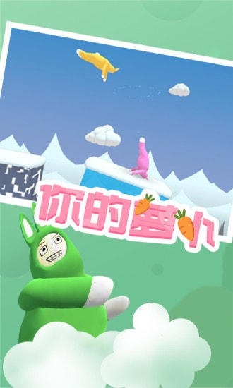 超级兔子人最新版