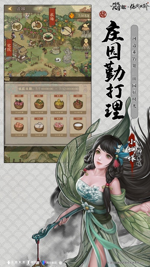 叫我大掌柜绝代天骄联动版