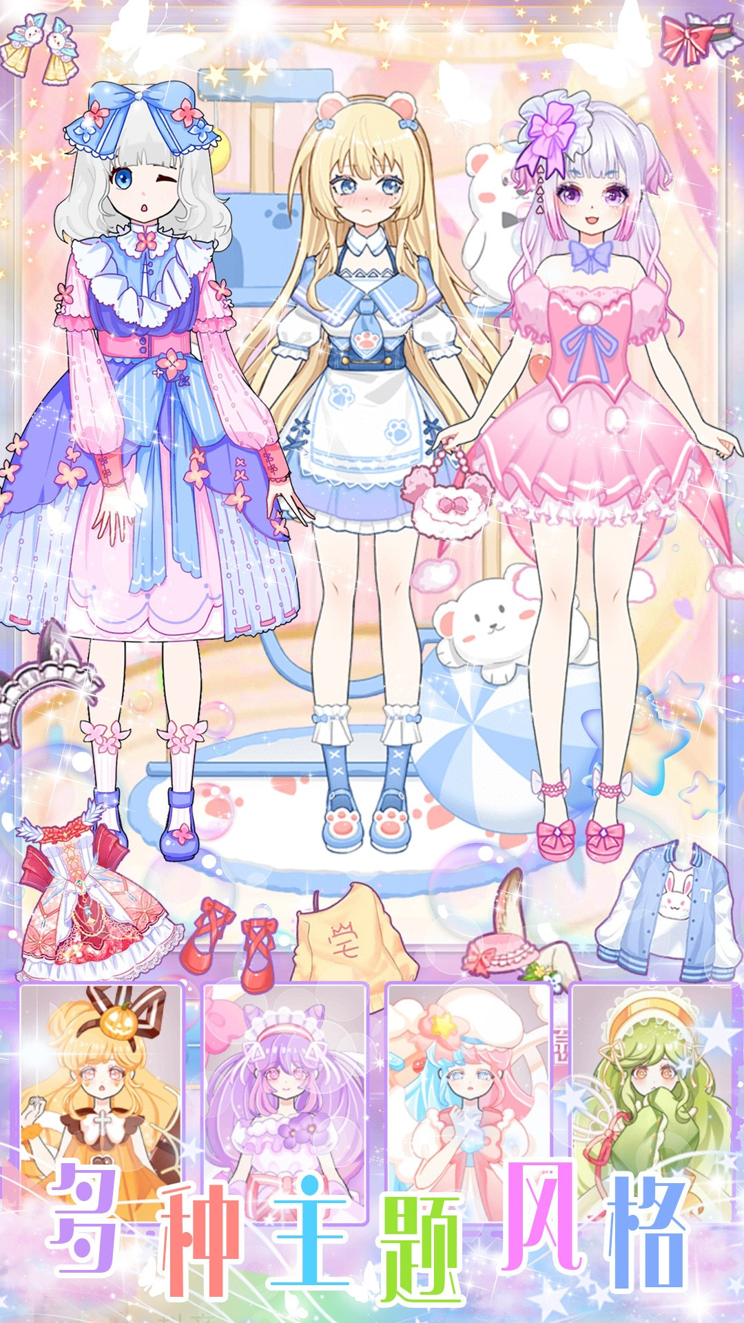 一日女友换装