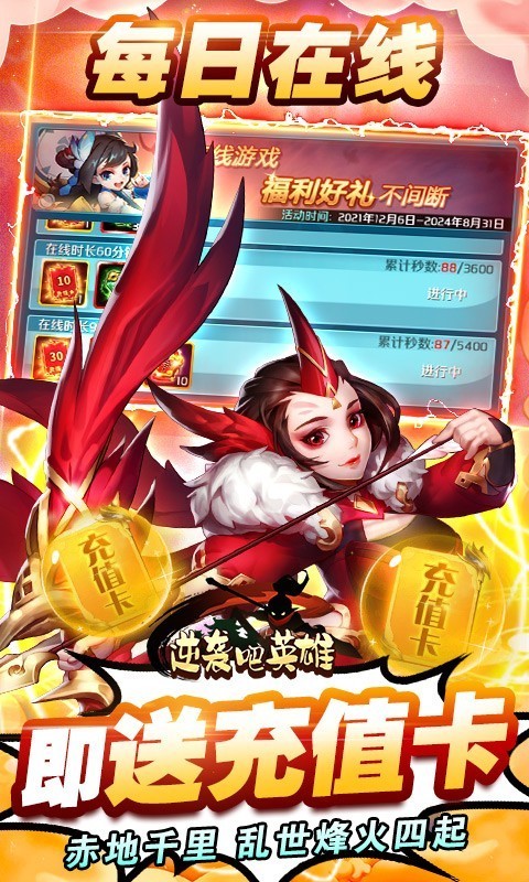 逆袭吧英雄热血三国志