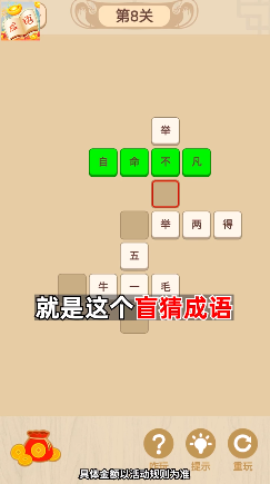 盲猜成语