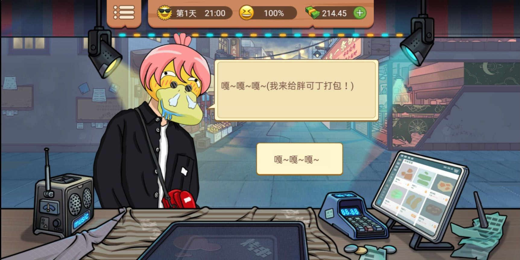 真香一条街正式版