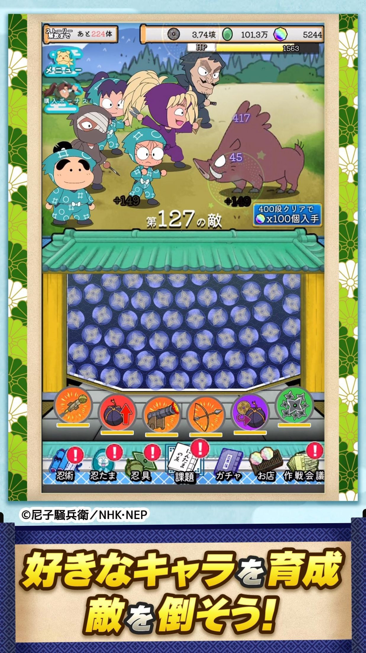 忍者乱太郎(忍ツボ)