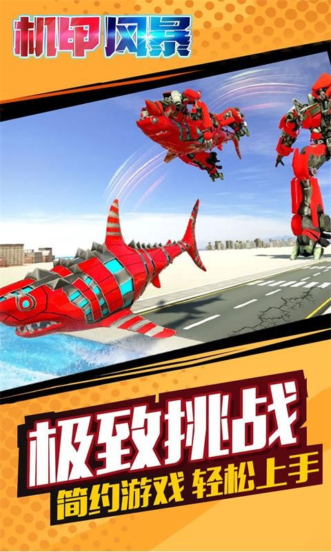 机甲风暴