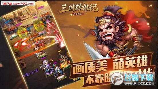 三国群雄记BT特别版