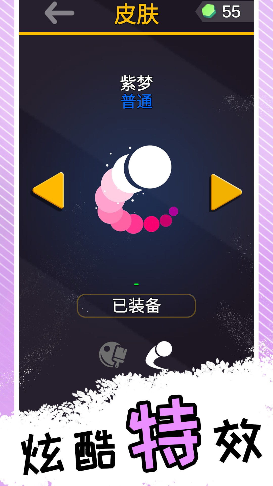 爱跳的球球