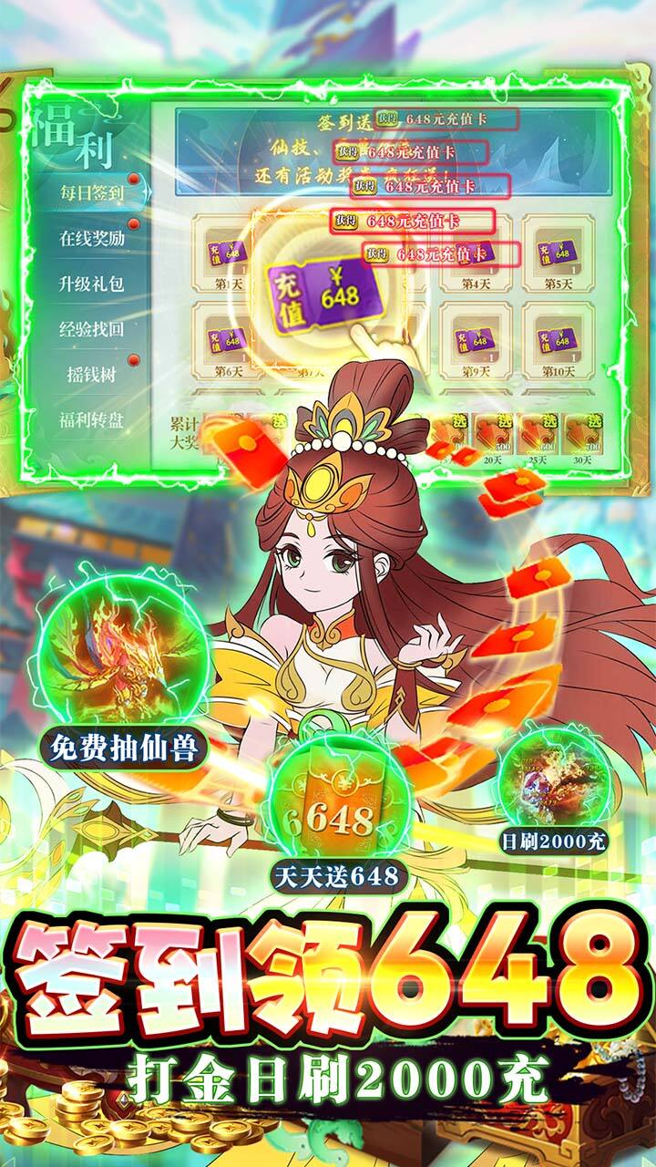 神兽连萌手游