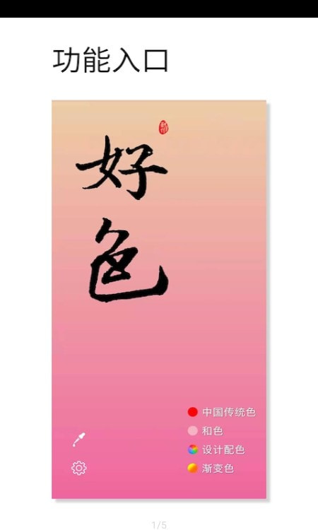 观色配色app(中国传统色)