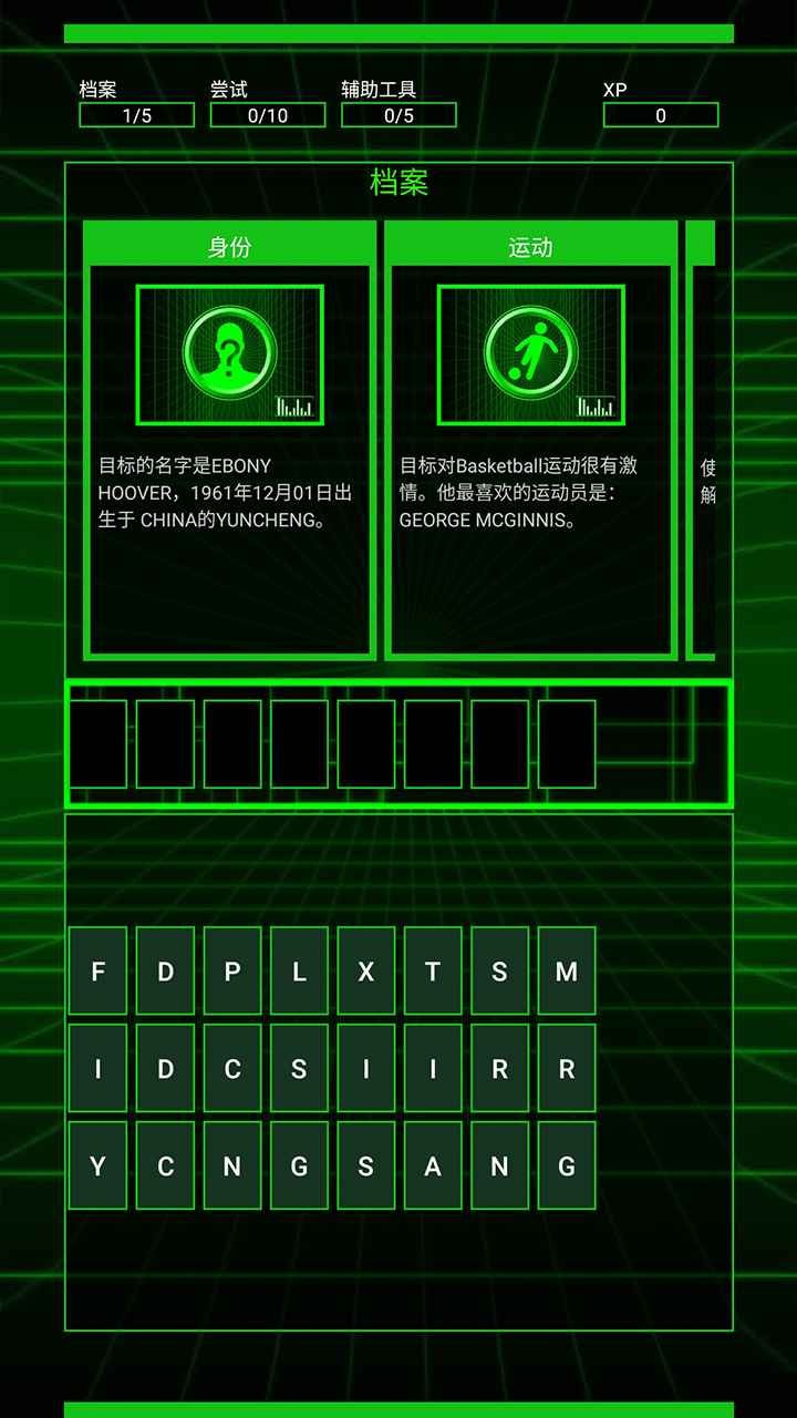 破译者