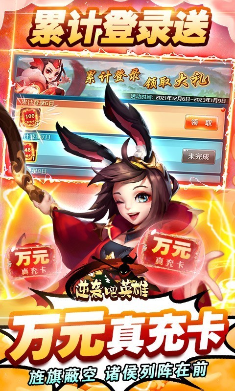 逆袭吧英雄热血三国志