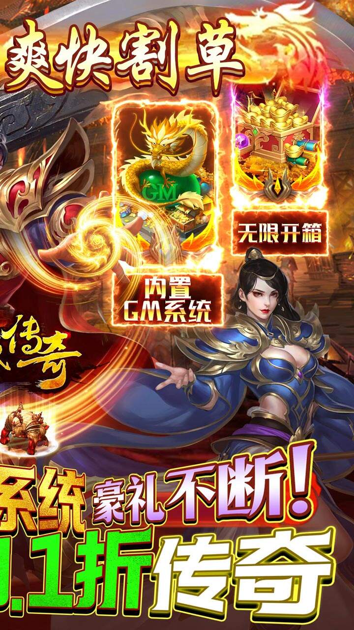 皇城传奇超变加速版