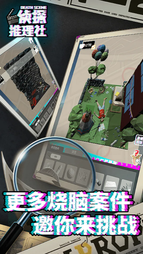 侦探推理社测试版