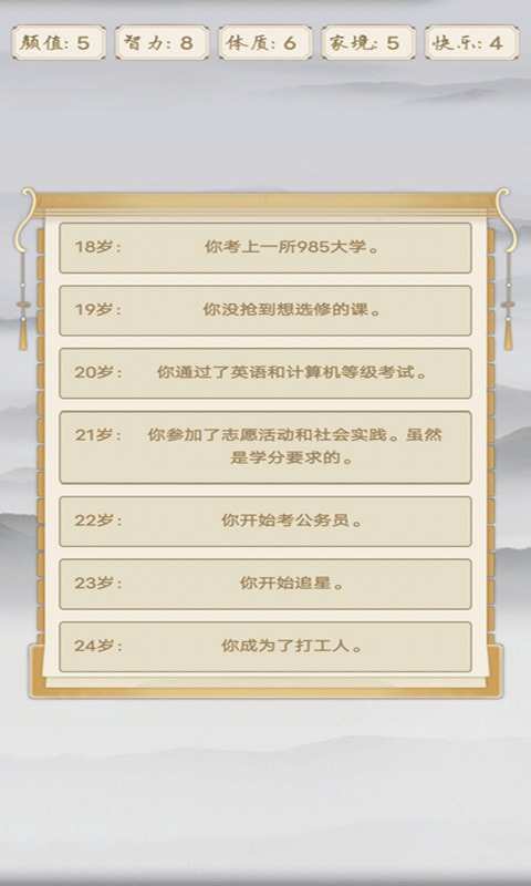 凡人也要修真