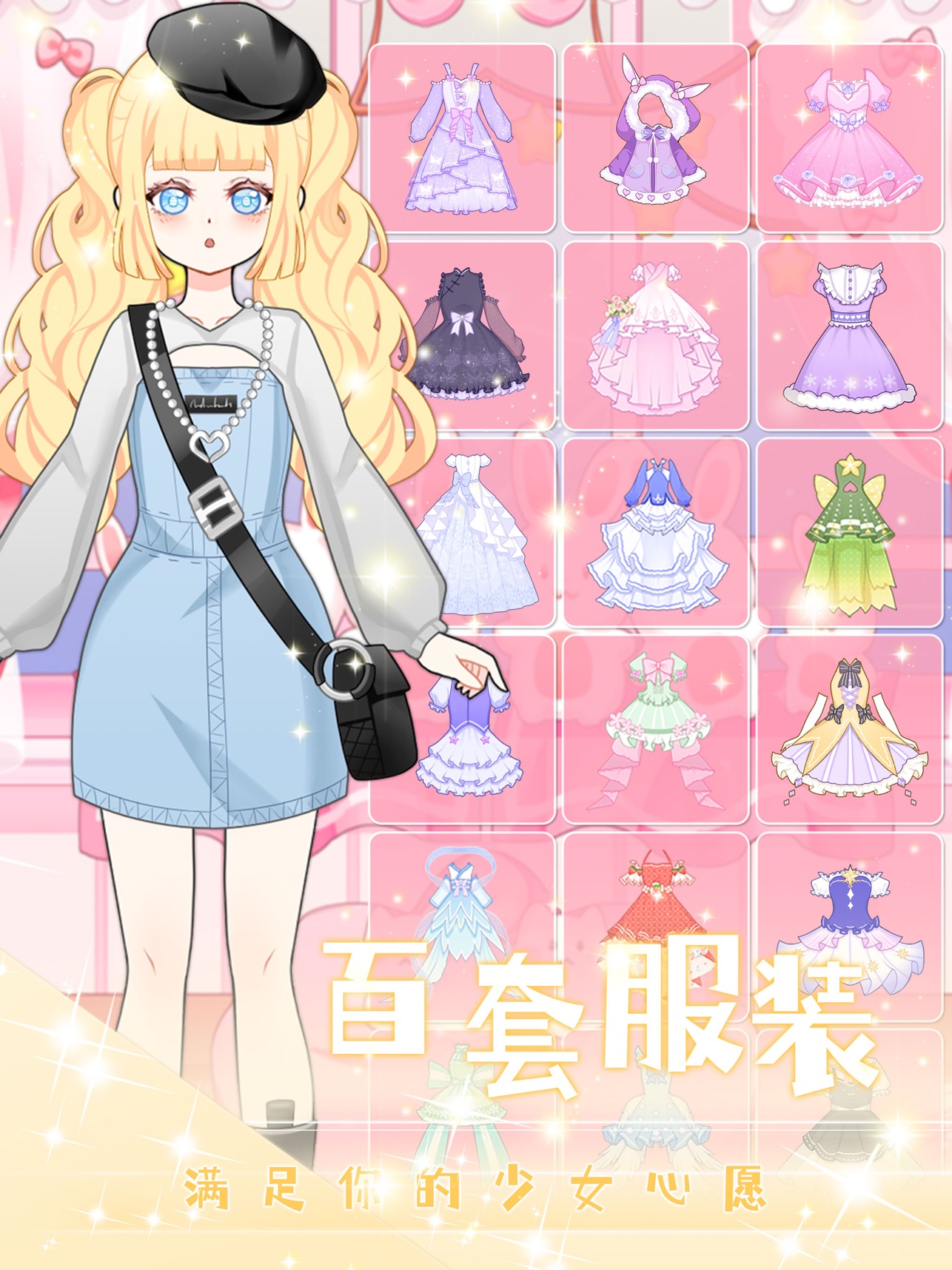 次元换装少女