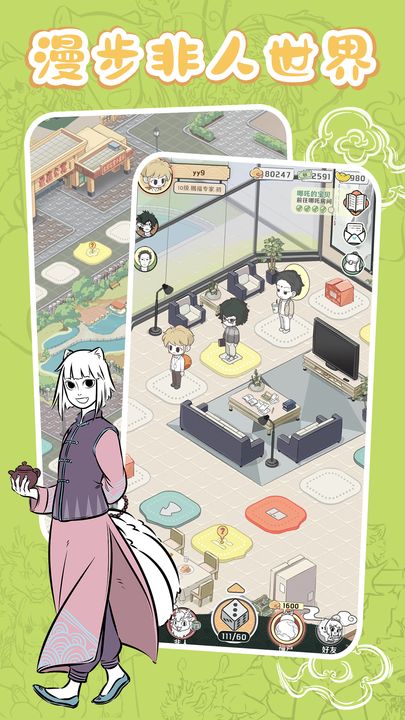 非人哉摸鱼神仙分享版