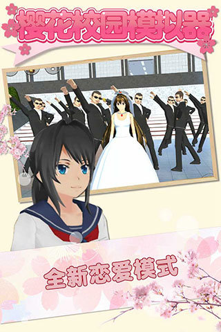 樱花校园正版