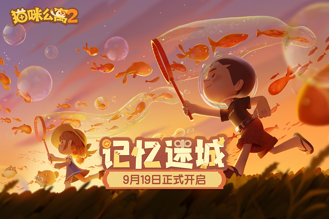 猫咪公寓2最新版
