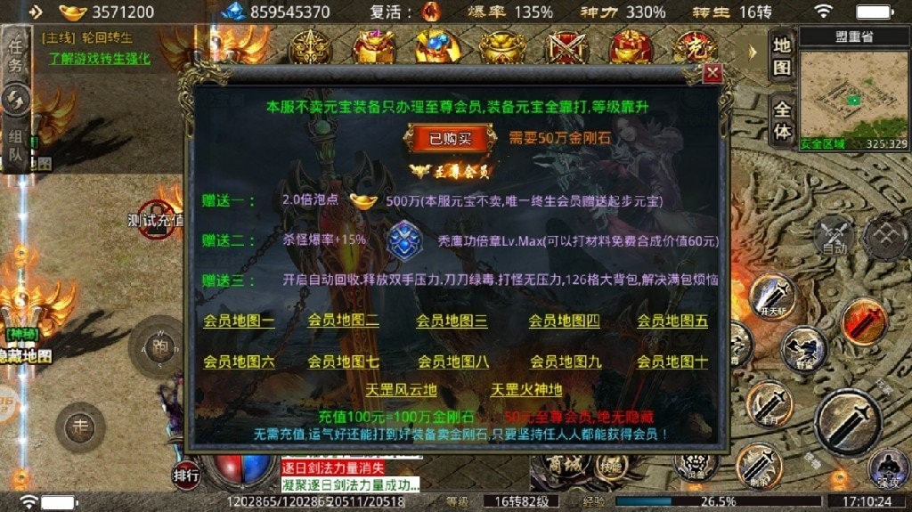 天罡大陆神器版