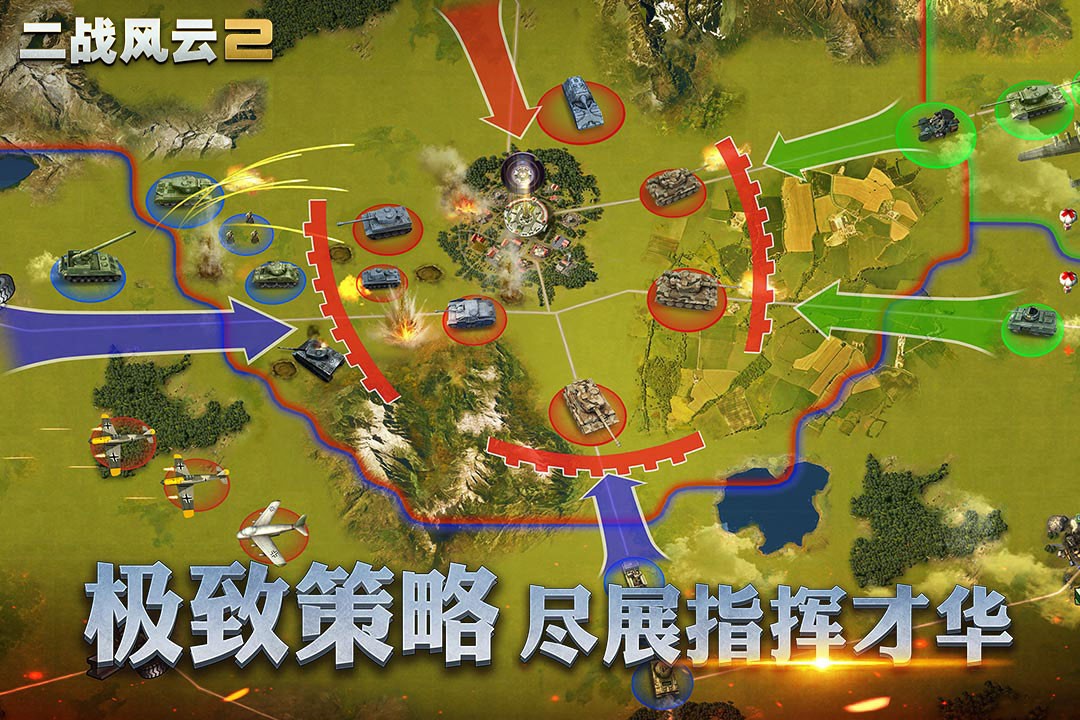 二战风云2网易版下载