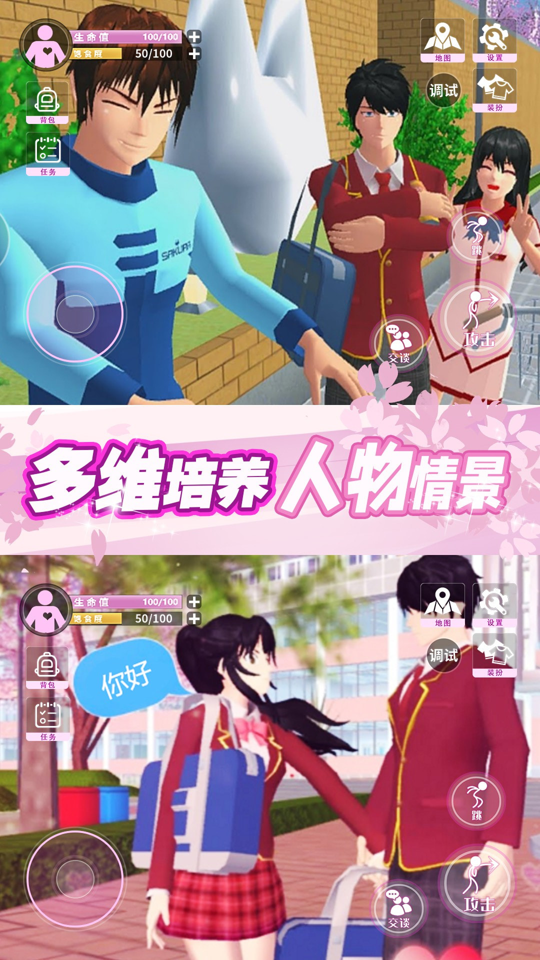 青春校园模拟器