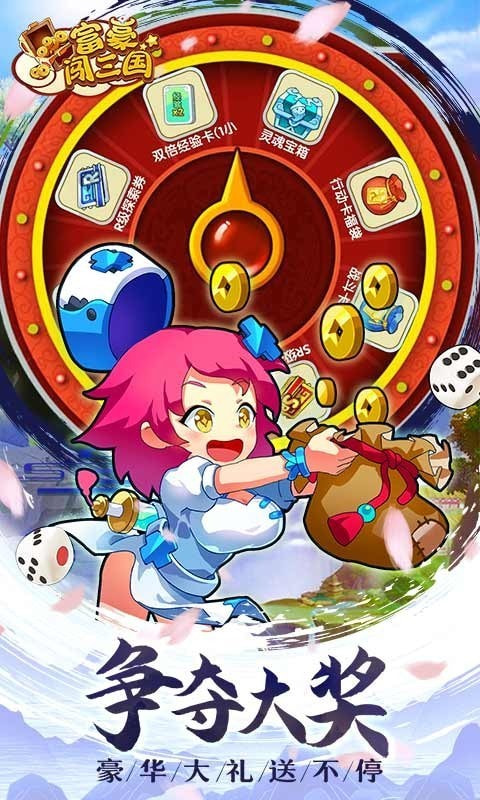 富豪闯三国单机版