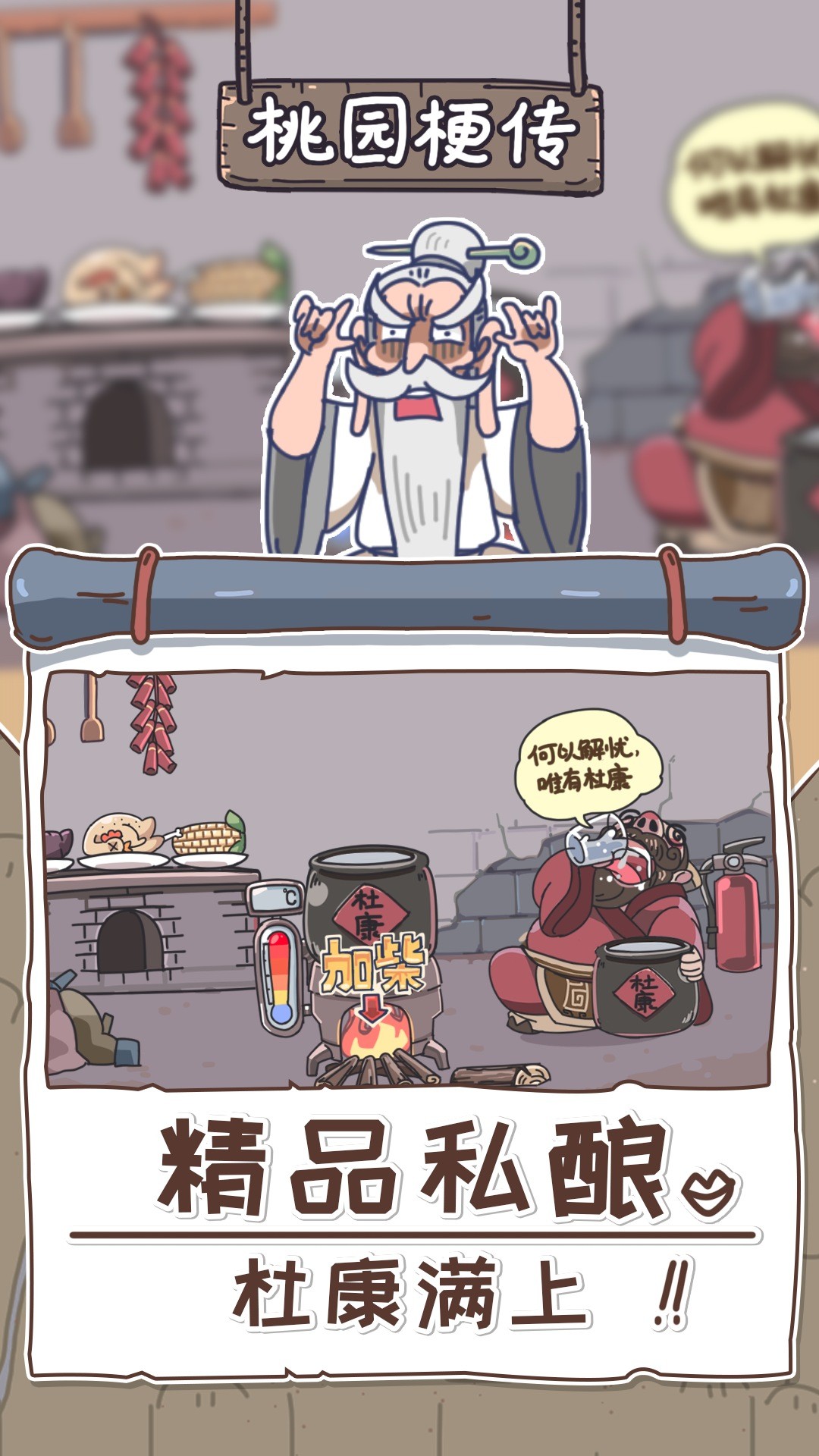 桃园梗传