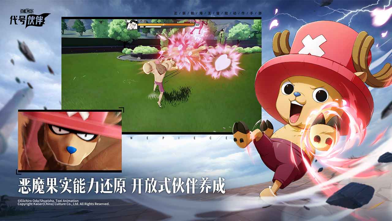 代号伙伴公测版