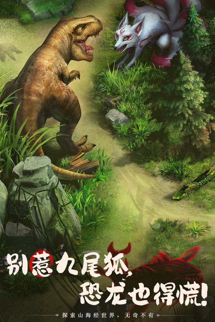 山海经幻想录无限仙玉版