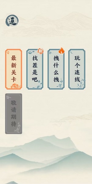 汉字六六六抖音版