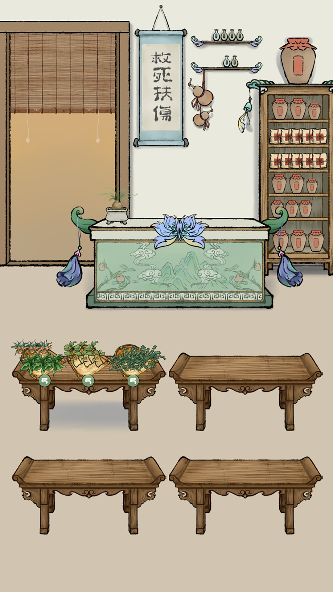 中药铺子
