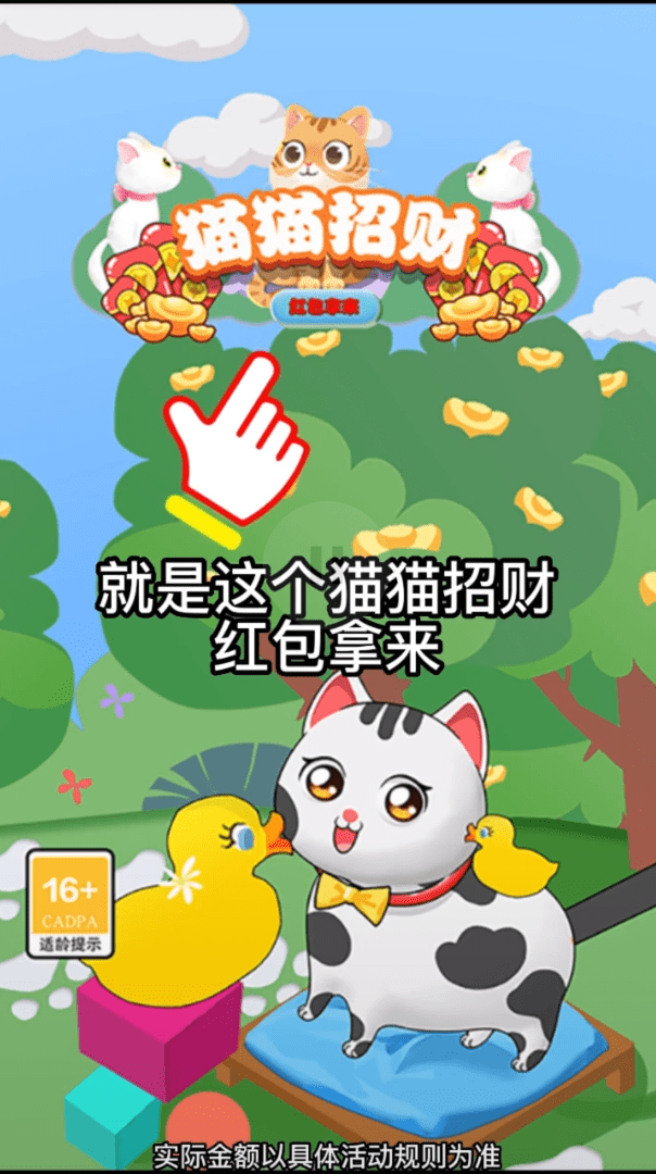 猫猫招财红包拿来