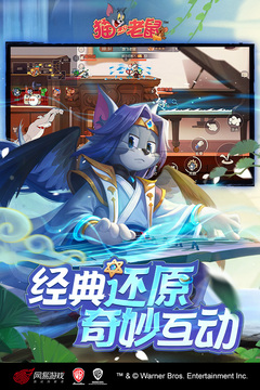 猫和老鼠2025最新版
