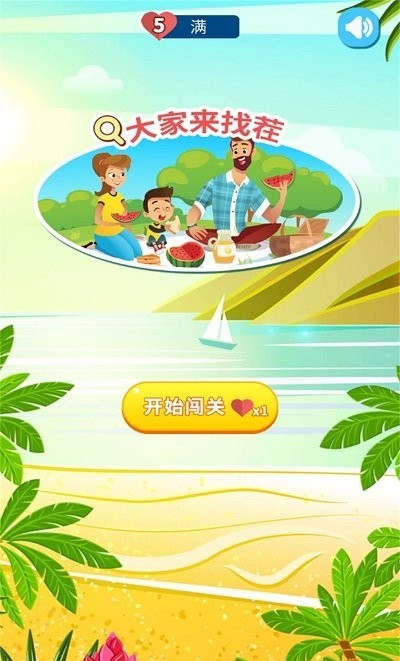 大家来找茬单机版