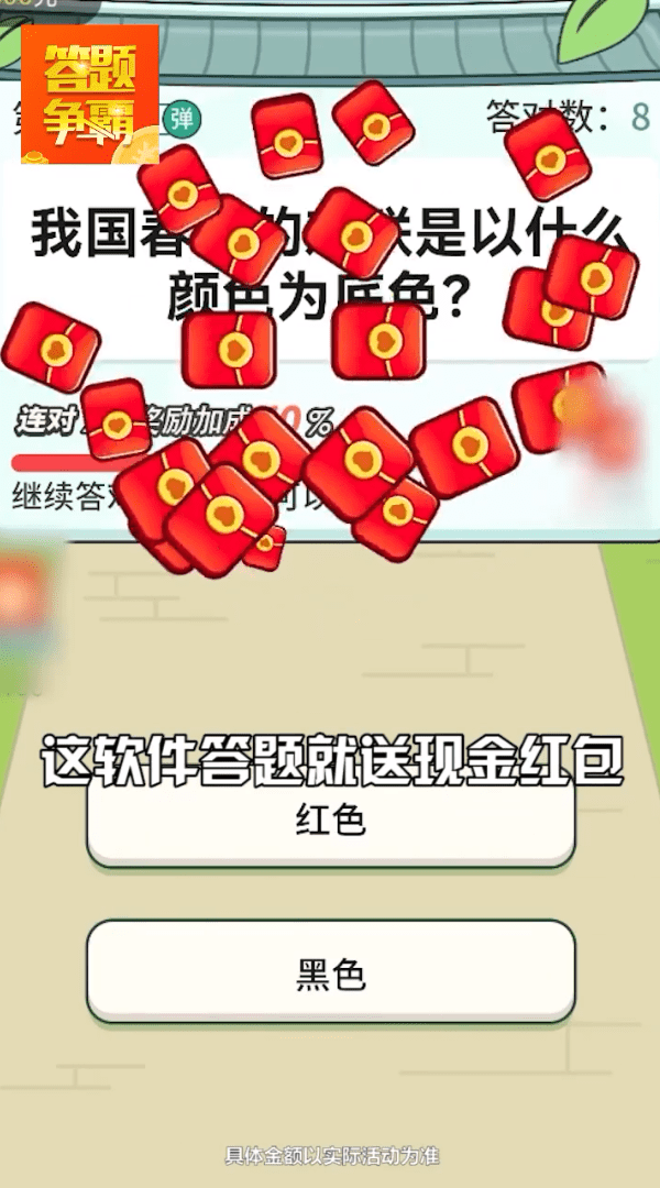 答题争霸赛