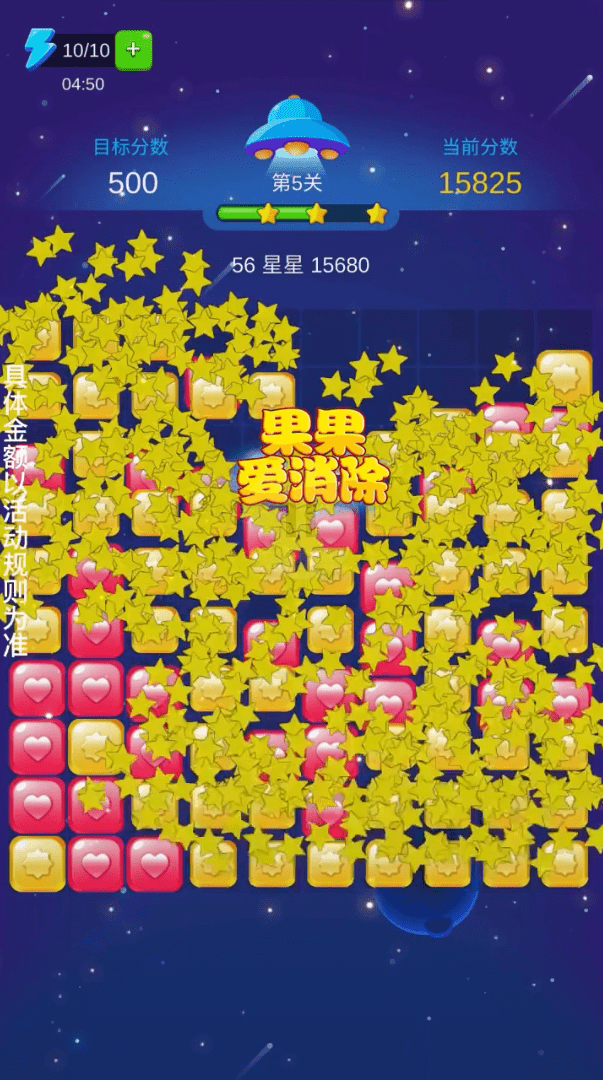 果果爱消除