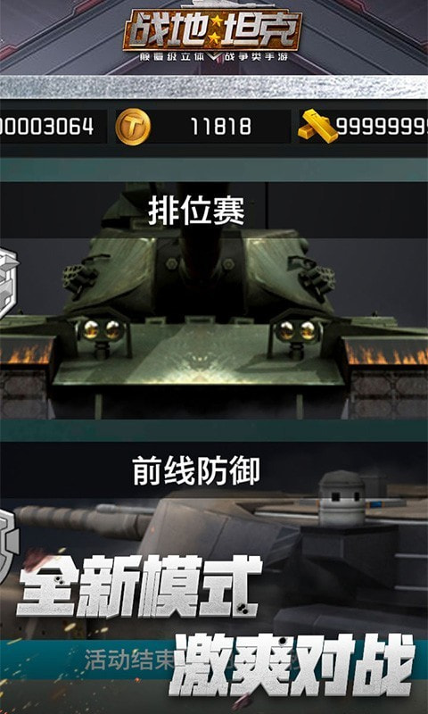 战地坦克首发版