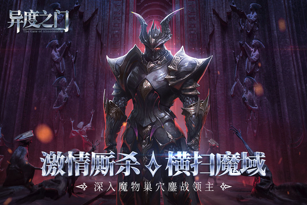 异度之门互通版