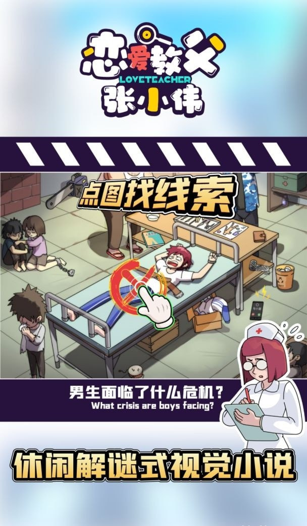 恋爱教父张小伟完整版