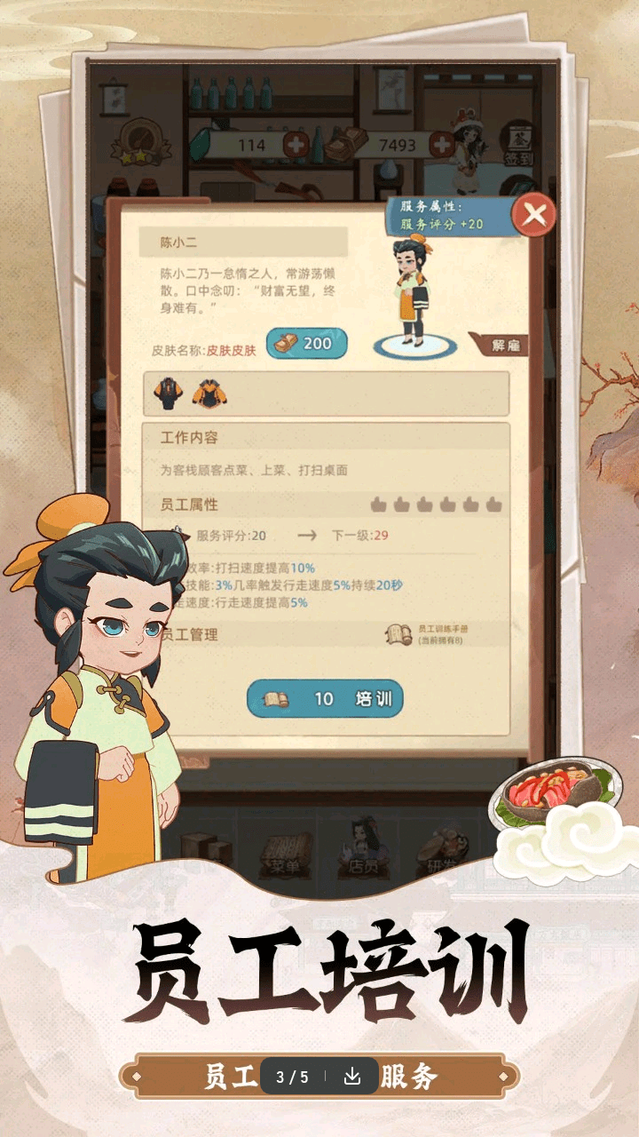 逍遥客栈