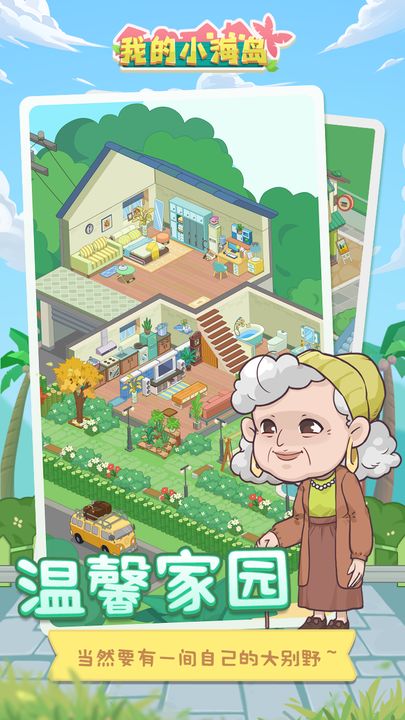我的小海岛无敌版