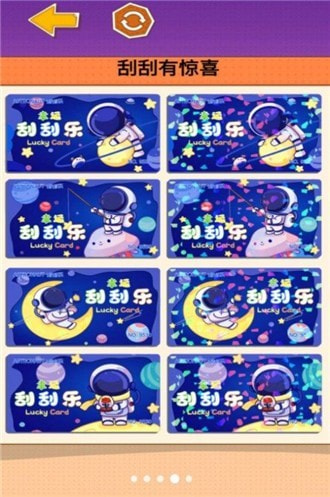 沉浸式刮刮乐