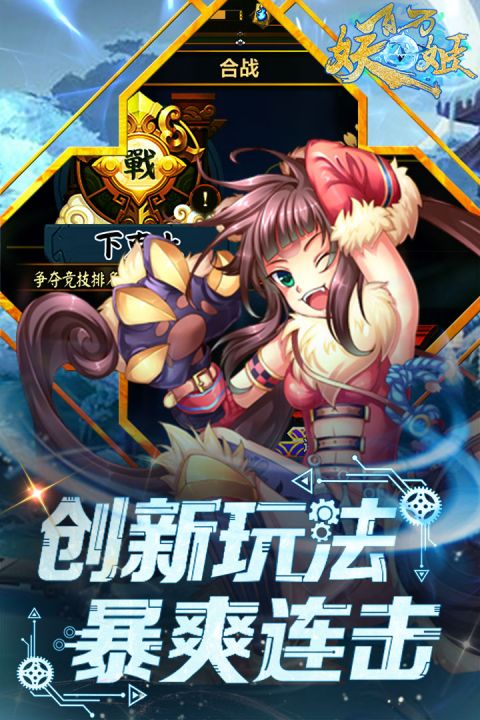 百万妖姬内购版