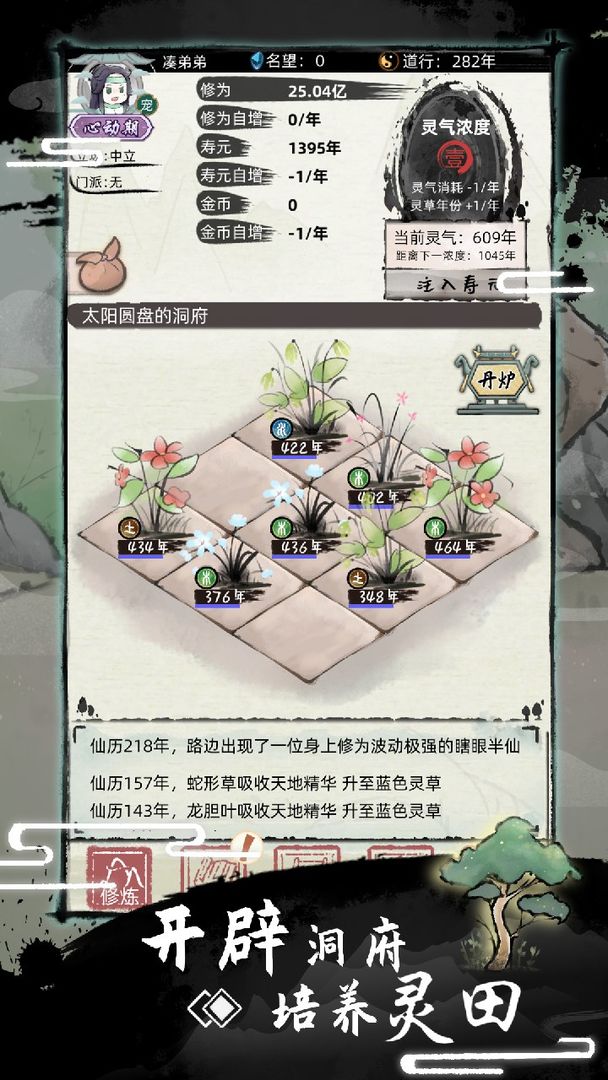 不一样修仙2分享版