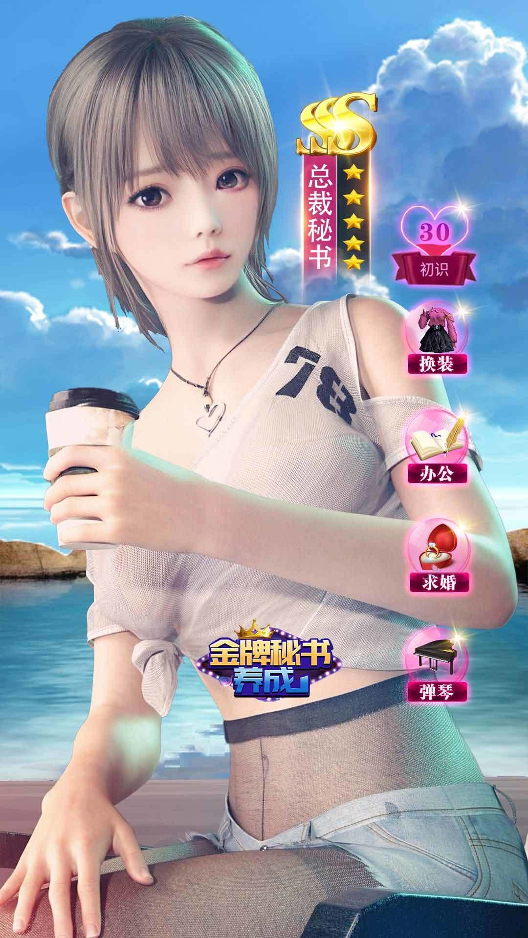 金牌秘书养成2022手机