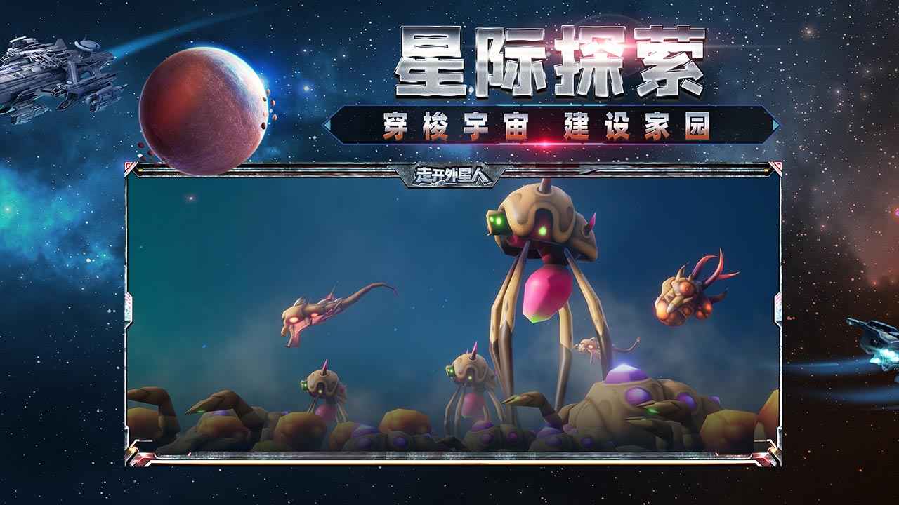 走开外星人内置菜单版