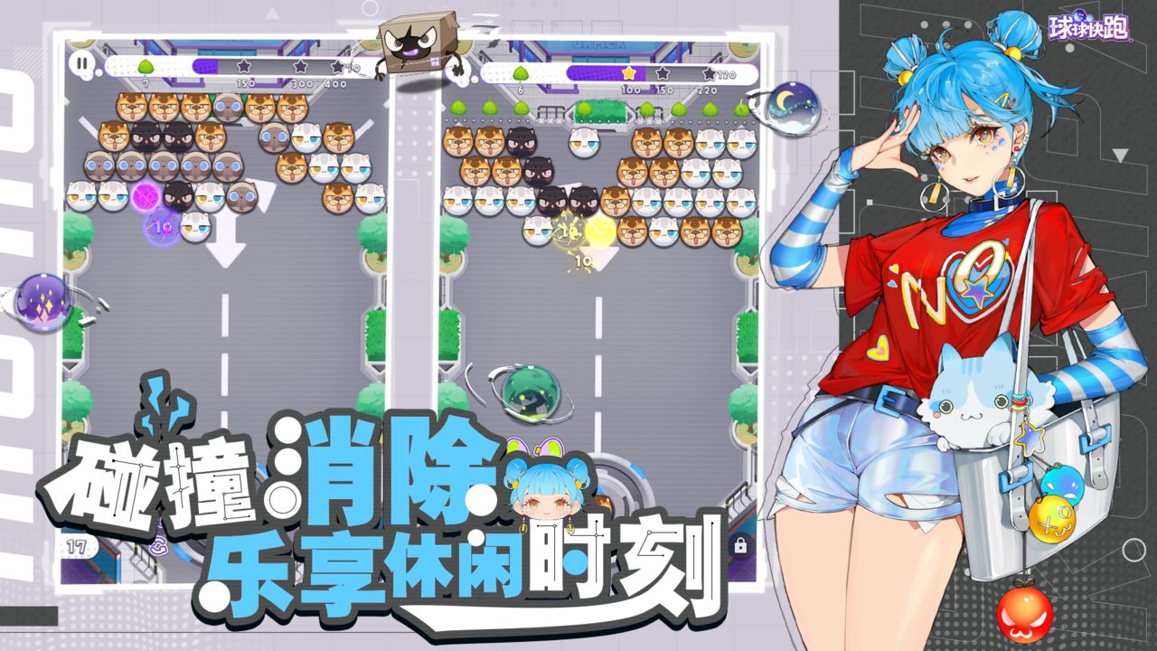 球球快跑经典版